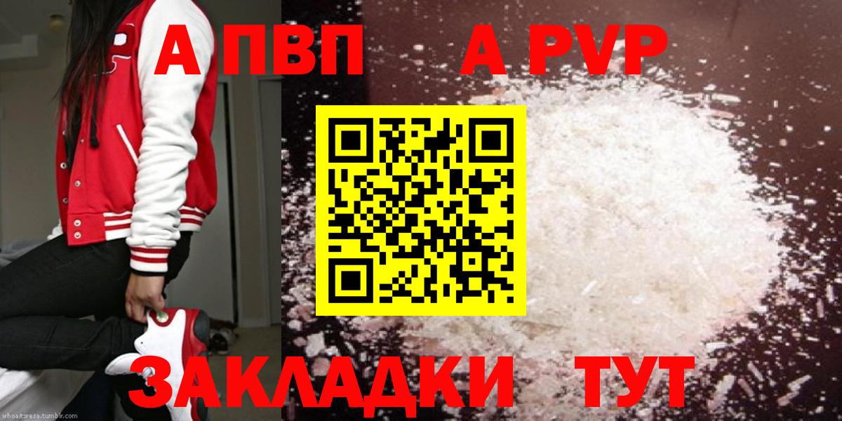 Брянск  A-PVP СК  Вход с VPN  A-PVP крисы CK 