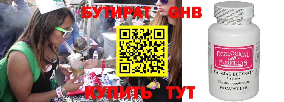 Бутират  БУТИРАТ Butirat  Вход с VPN  Брянск 
