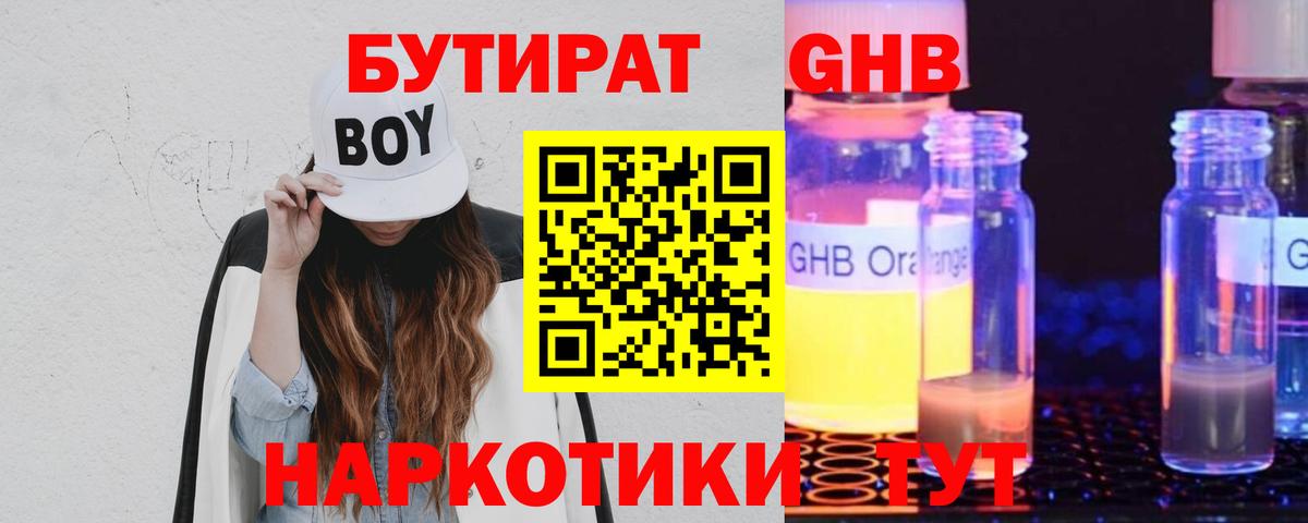 Бутират 1.4BDO Брянск