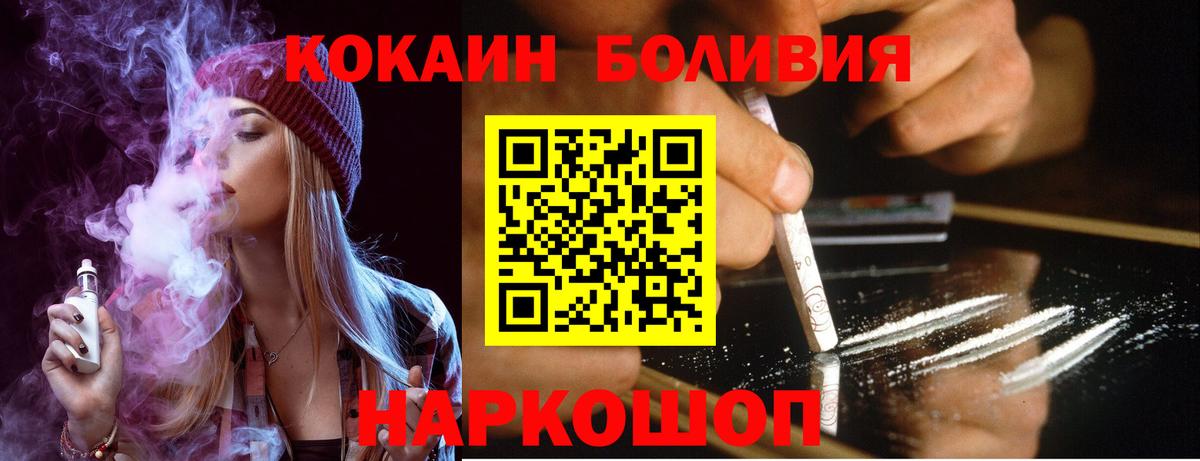 COCAIN Боливия  COCAIN Боливия  Вход с VPN  Брянск 