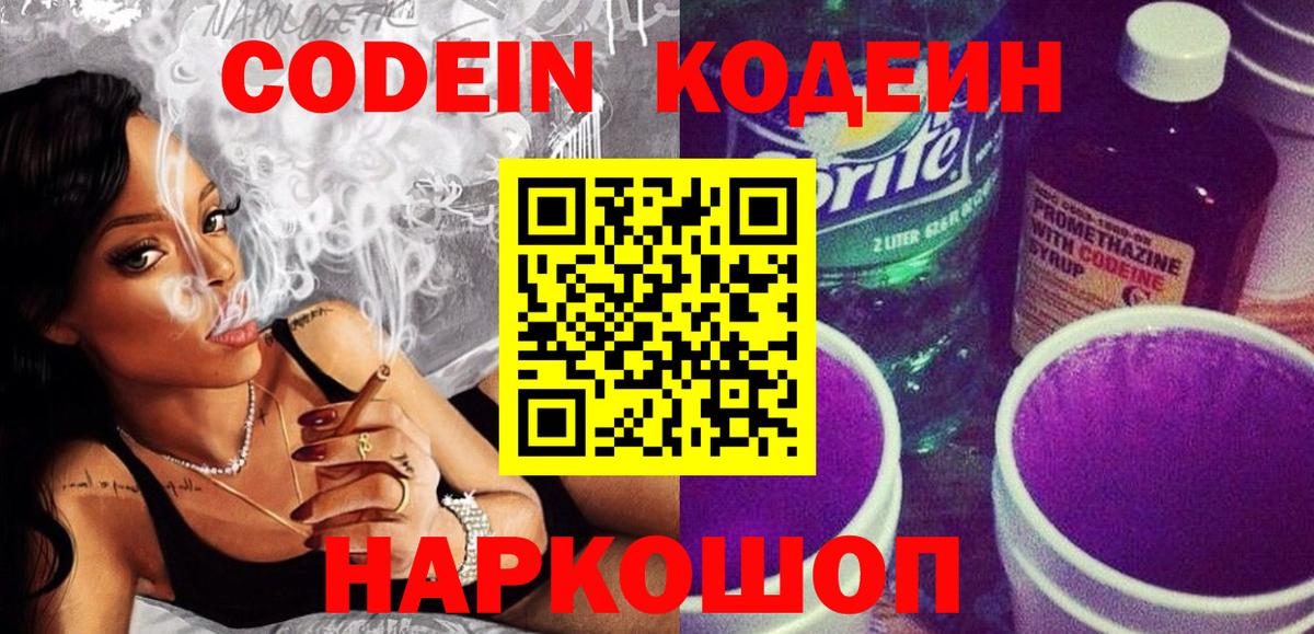 Брянск  Кодеин напиток Lean (лин)  Кодеиновый сироп Lean напиток Lean (лин)  Вход с VPN 