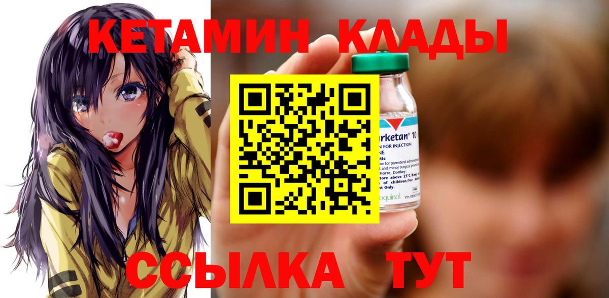 Брянск  КЕТАМИН VHQ  Вход с VPN 