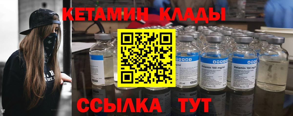 Кетамин VHQ Брянск