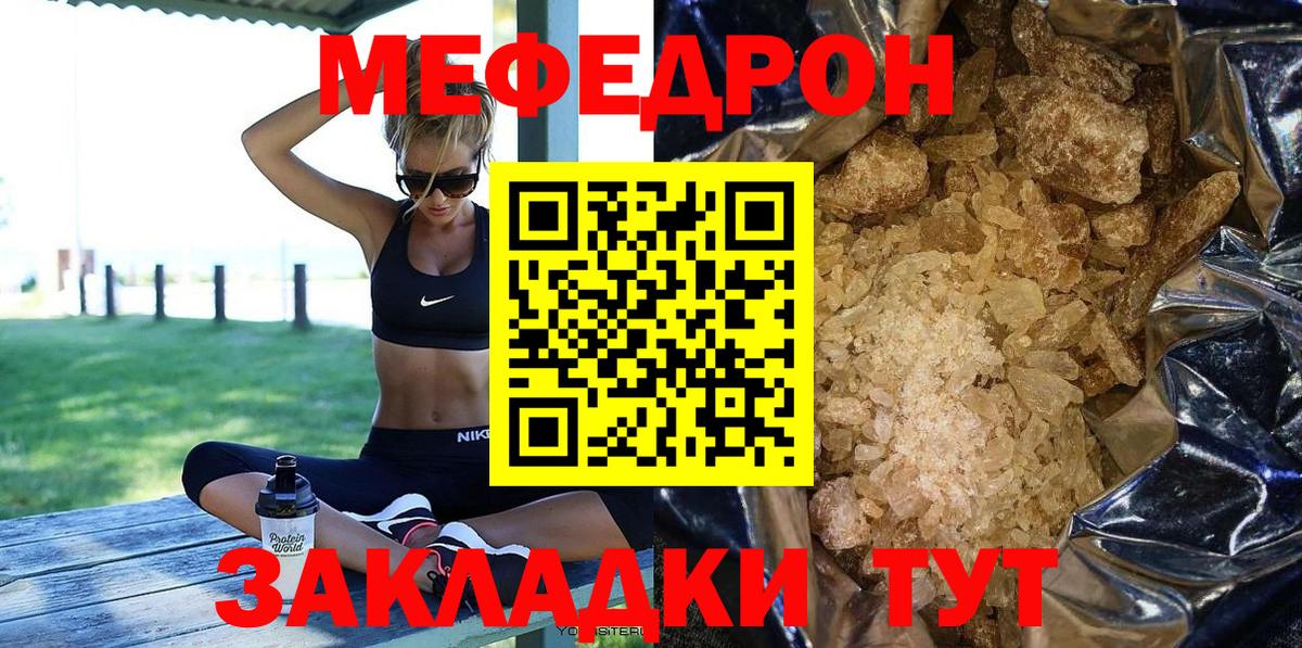 Мефедрон  Брянск